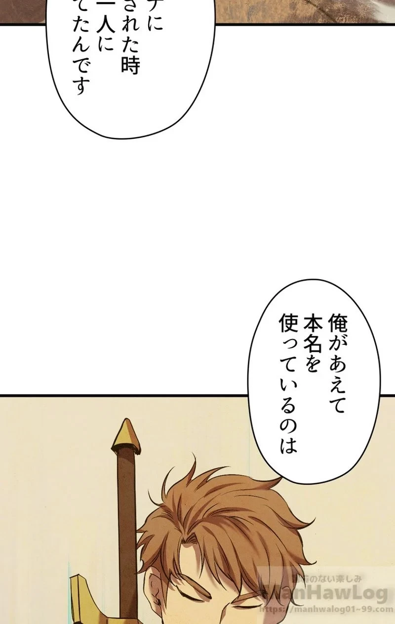 異世界剣王生存記 第61話 - 101