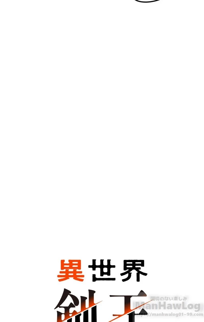 異世界剣王生存記 第62話 - 53