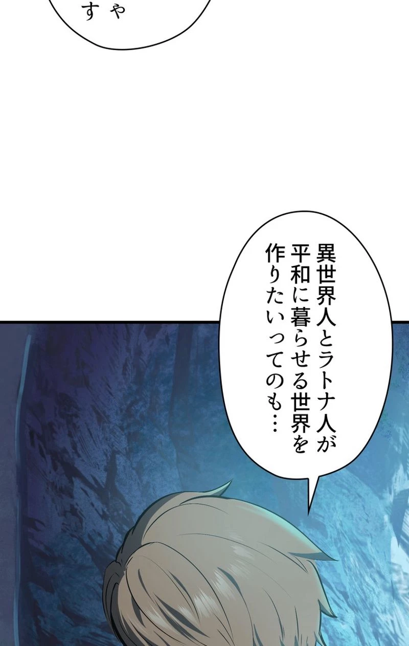 異世界剣王生存記 第61話 - 103