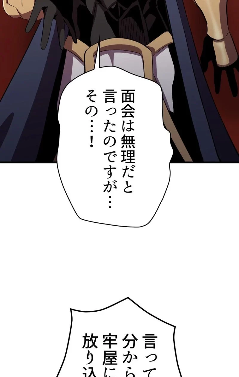 異世界剣王生存記 第59話 - 133