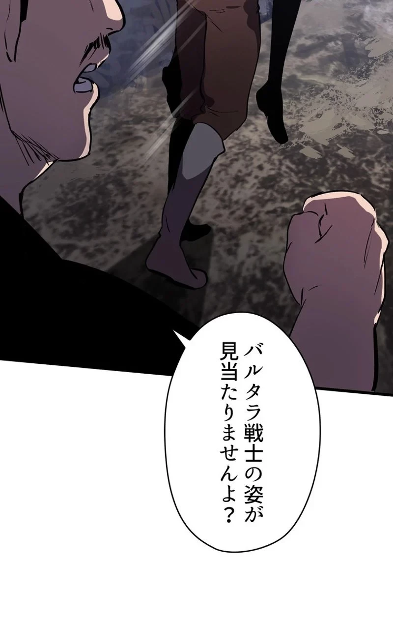 異世界剣王生存記 第62話 - 58