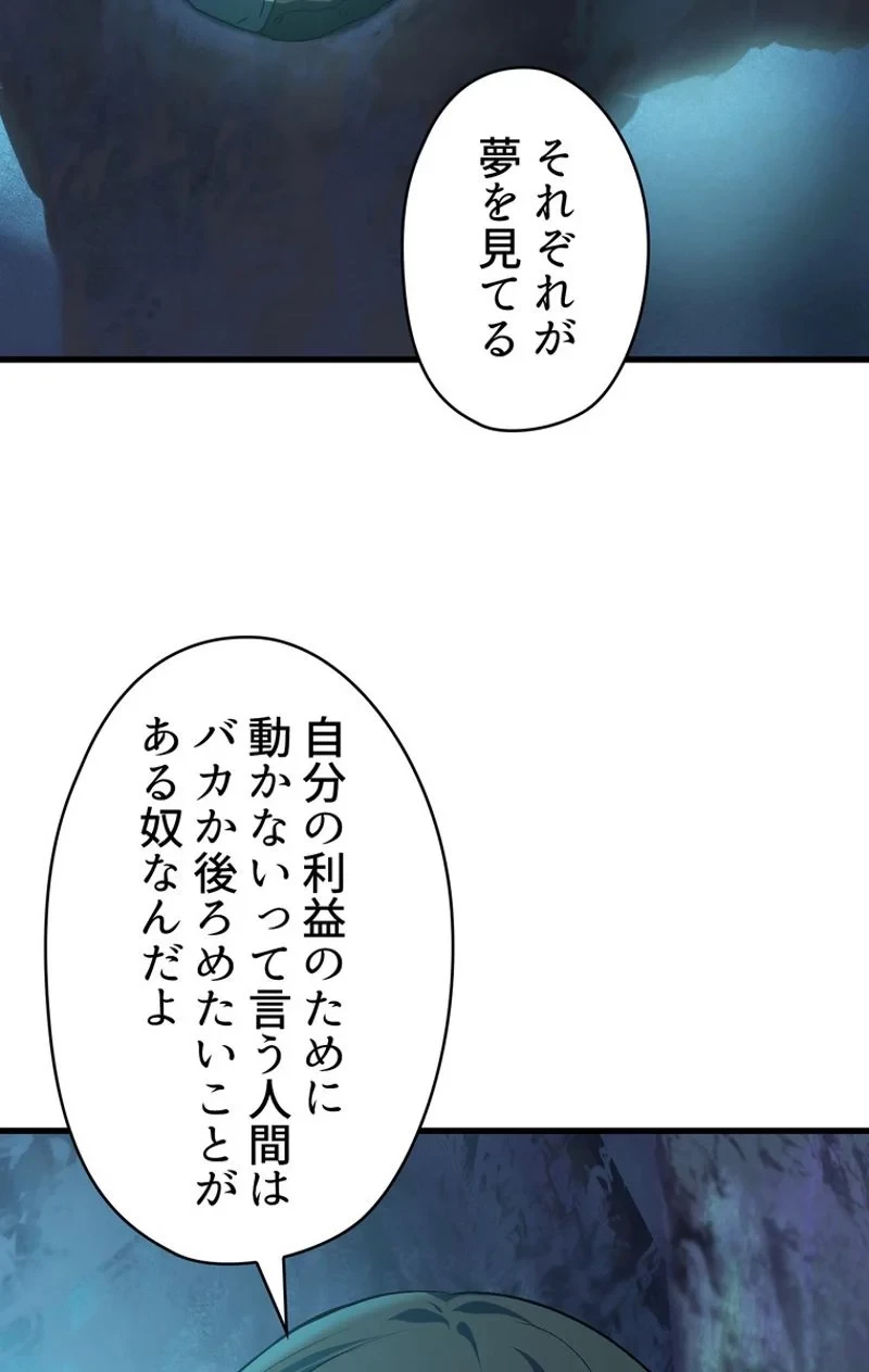 異世界剣王生存記 第61話 - 108