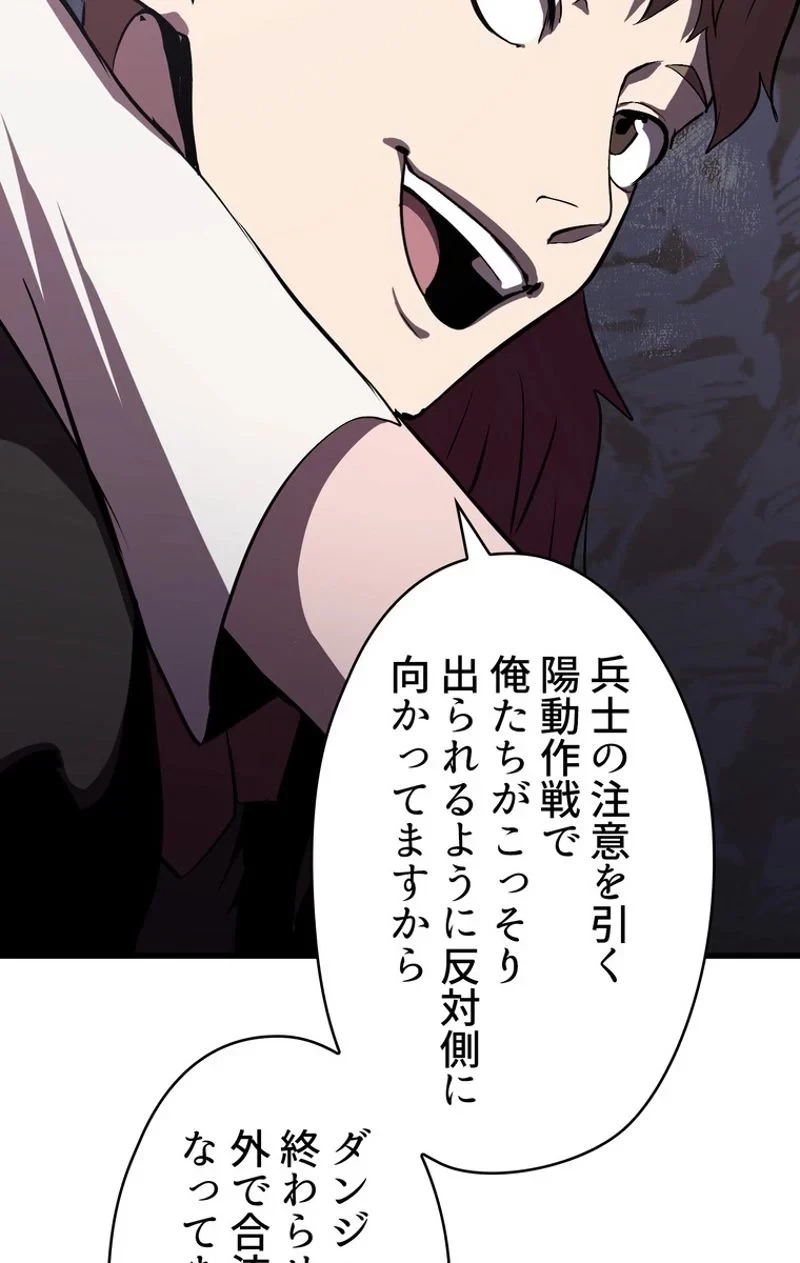 異世界剣王生存記 第62話 - 60