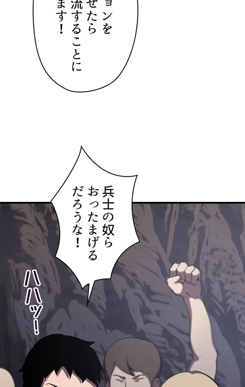 異世界剣王生存記 第62話 - 61