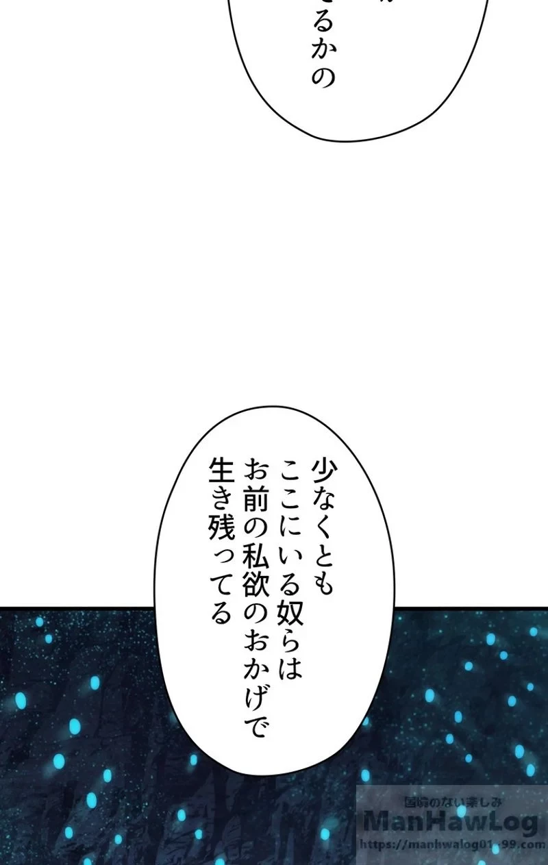 異世界剣王生存記 第61話 - 110