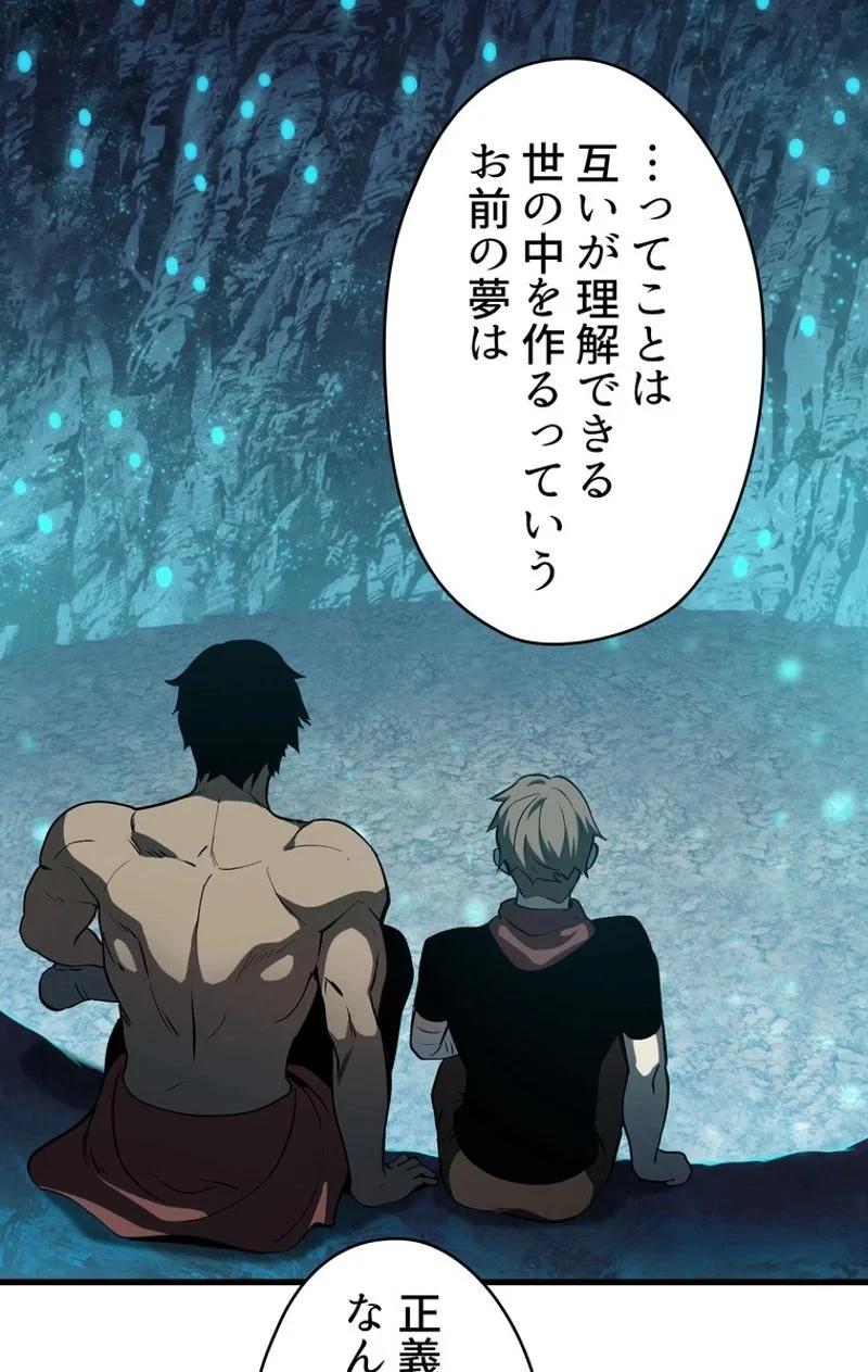 異世界剣王生存記 第61話 - 111