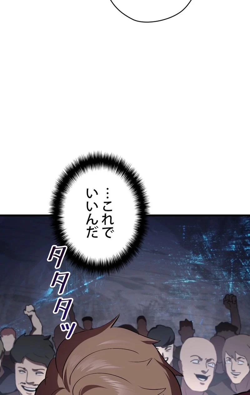 異世界剣王生存記 第62話 - 63