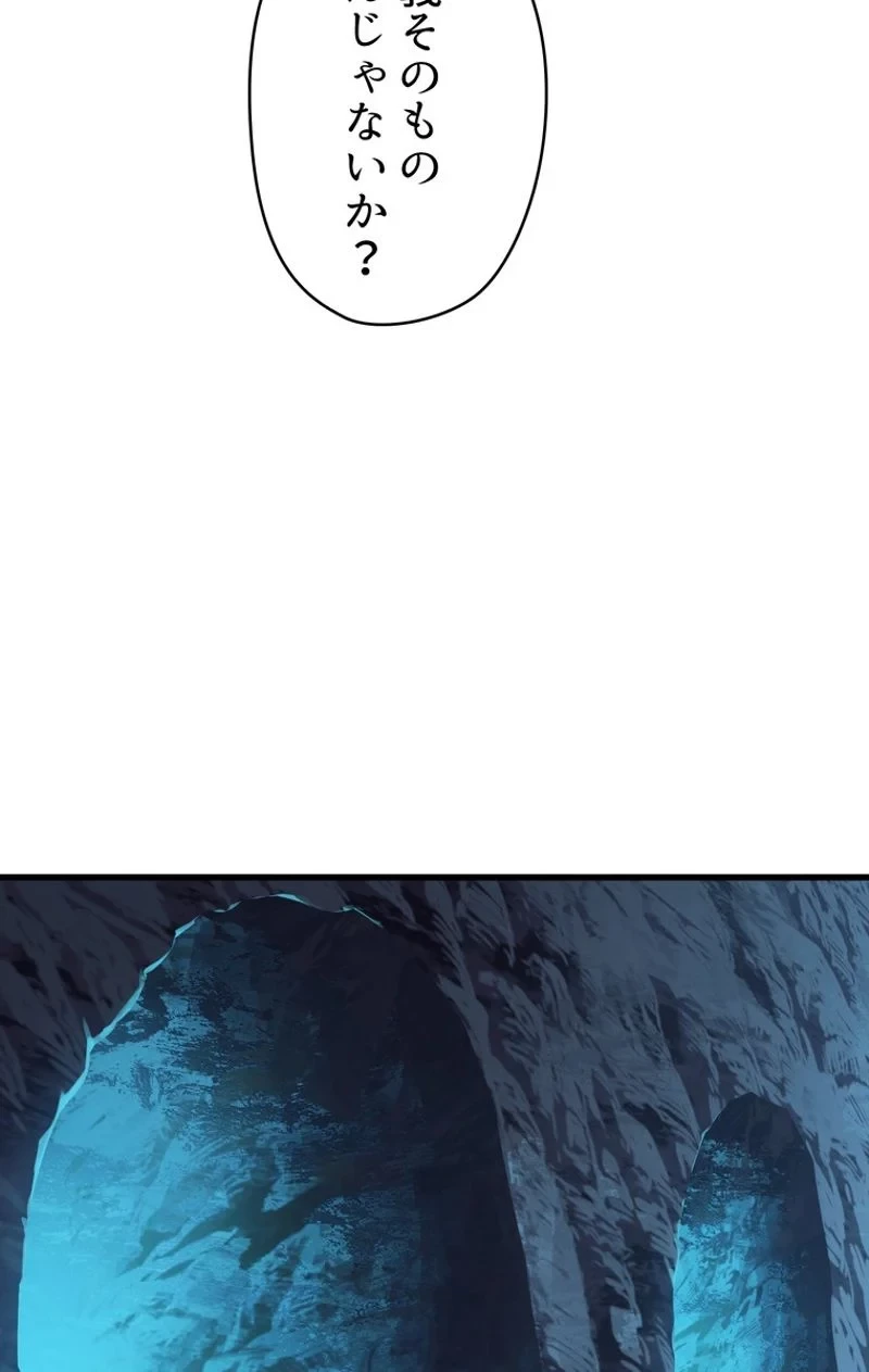 異世界剣王生存記 第61話 - 112