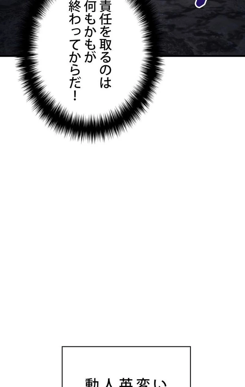 異世界剣王生存記 第62話 - 67