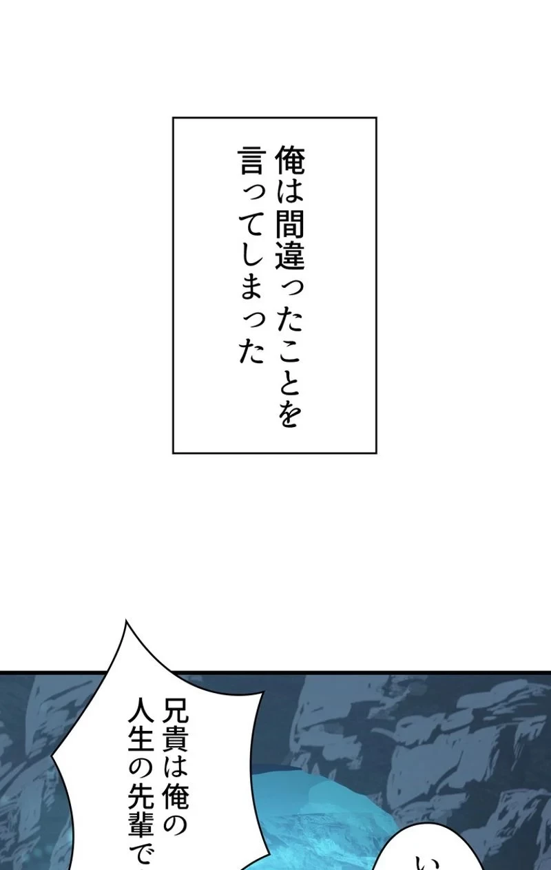 異世界剣王生存記 第61話 - 117