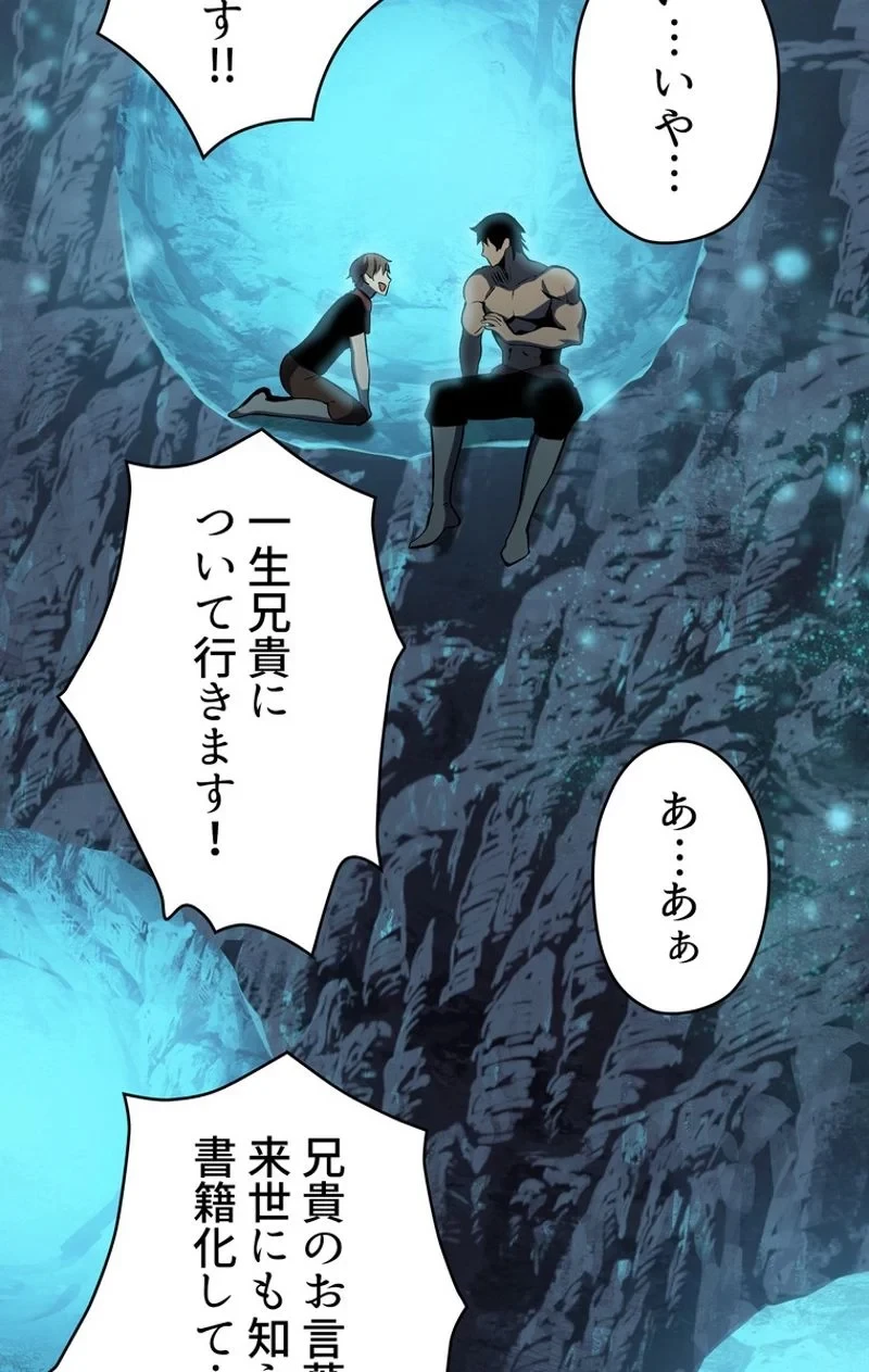 異世界剣王生存記 第61話 - 118