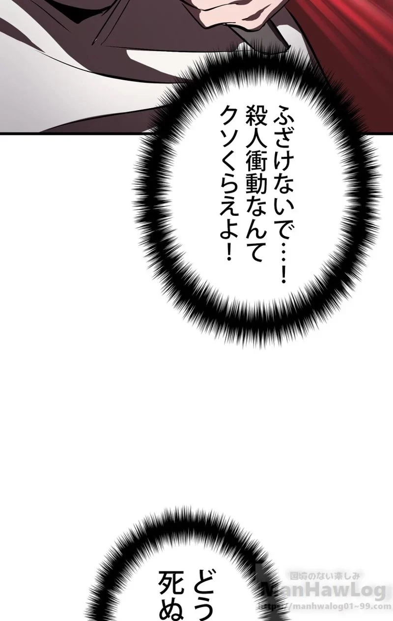 異世界剣王生存記 第61話 - 131