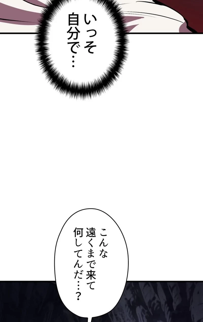 異世界剣王生存記 第61話 - 133