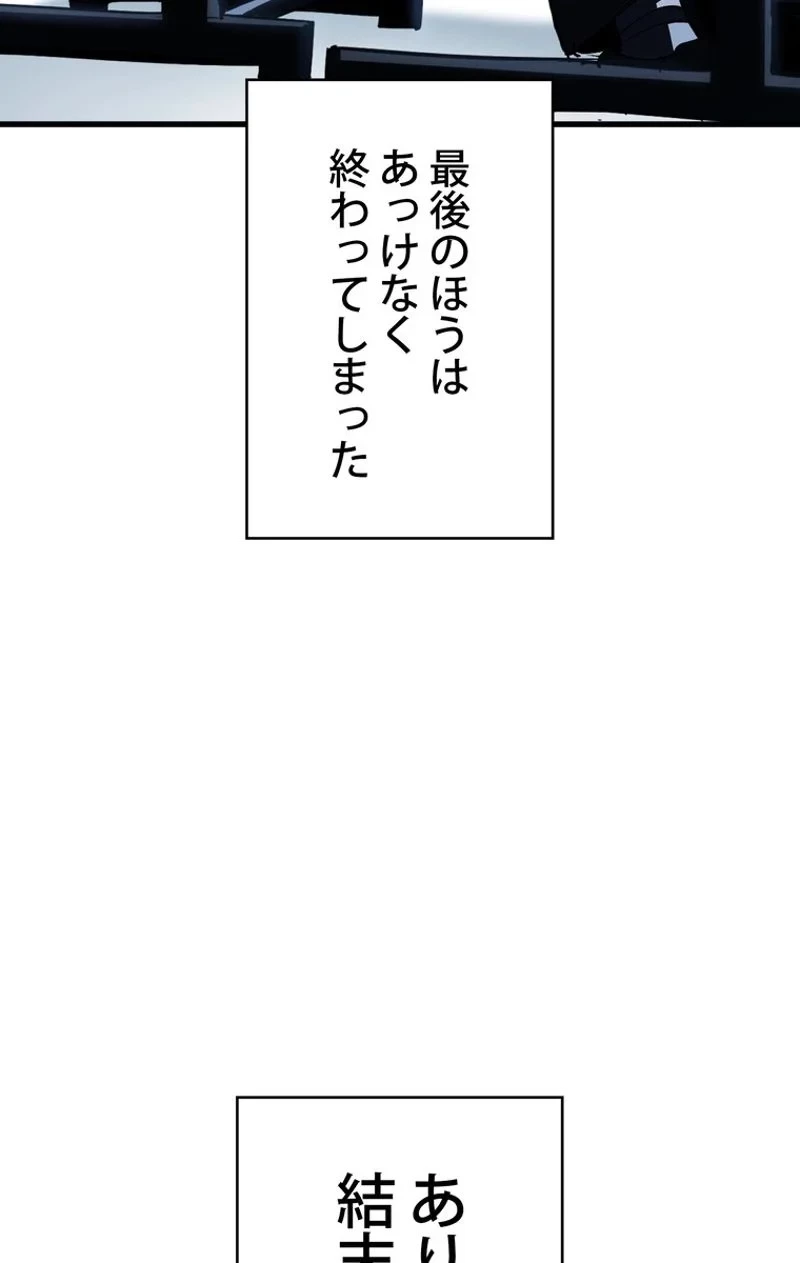 異世界剣王生存記 第62話 - 88