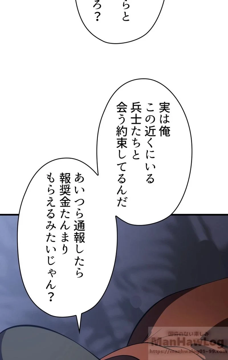 異世界剣王生存記 第61話 - 137