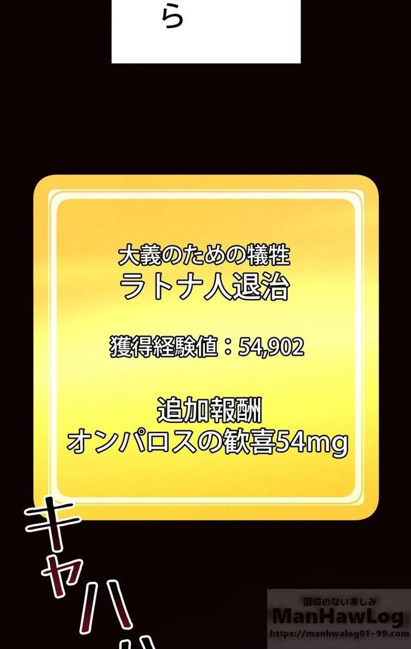 異世界剣王生存記 第61話 - 146