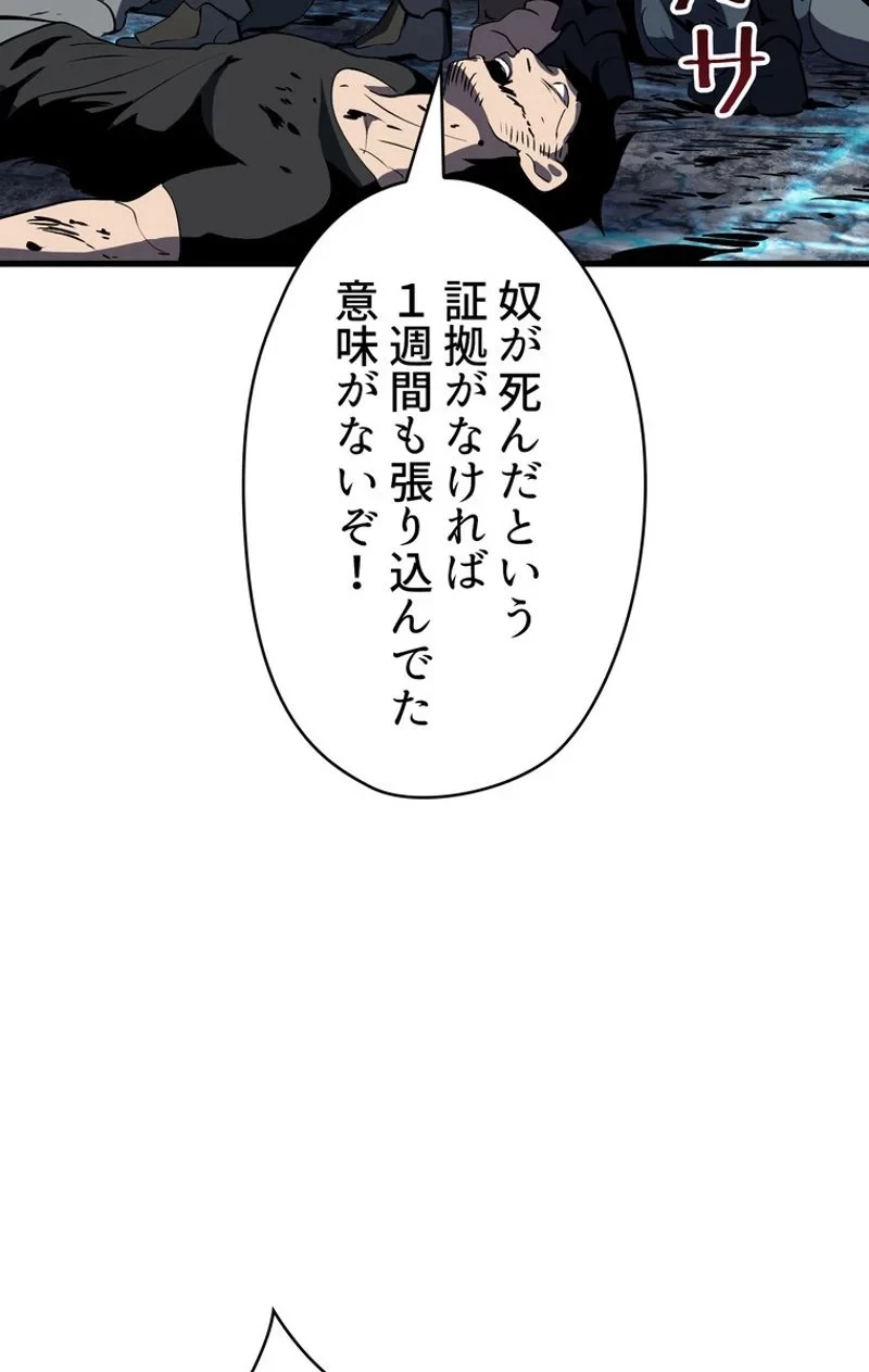 異世界剣王生存記 第62話 - 106