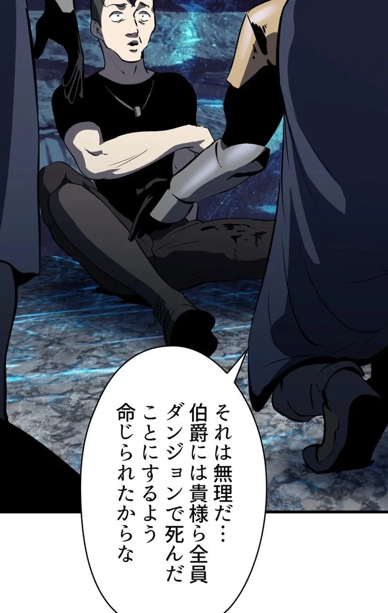 異世界剣王生存記 第62話 - 109