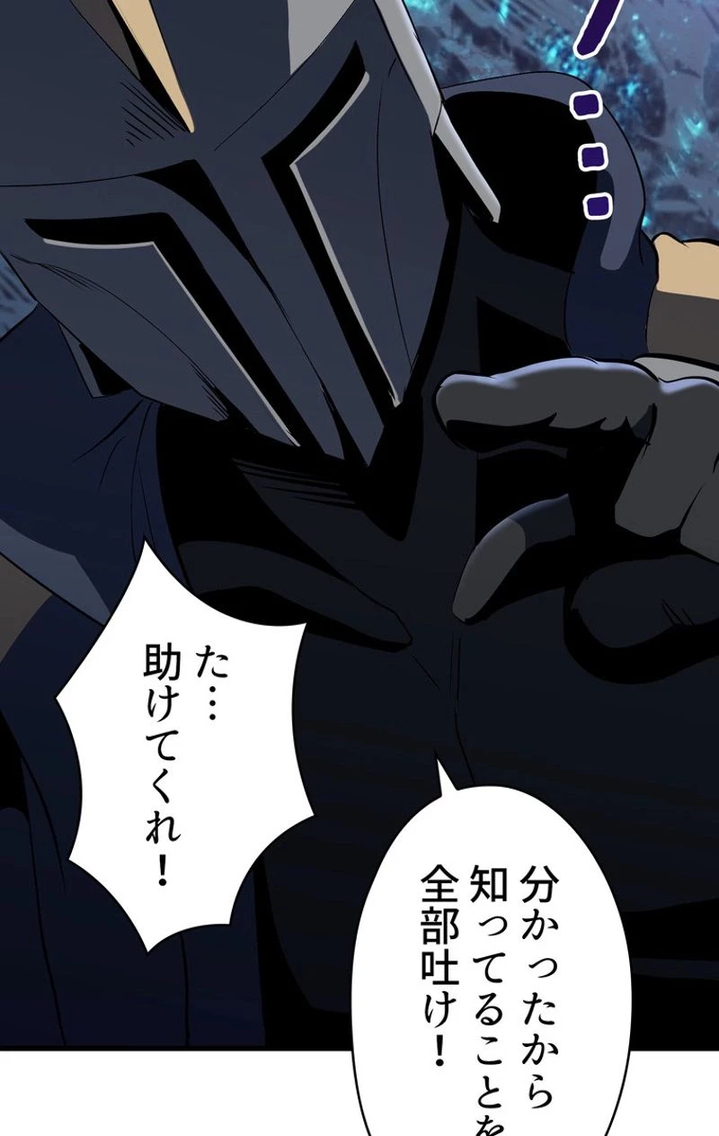 異世界剣王生存記 第62話 - 111