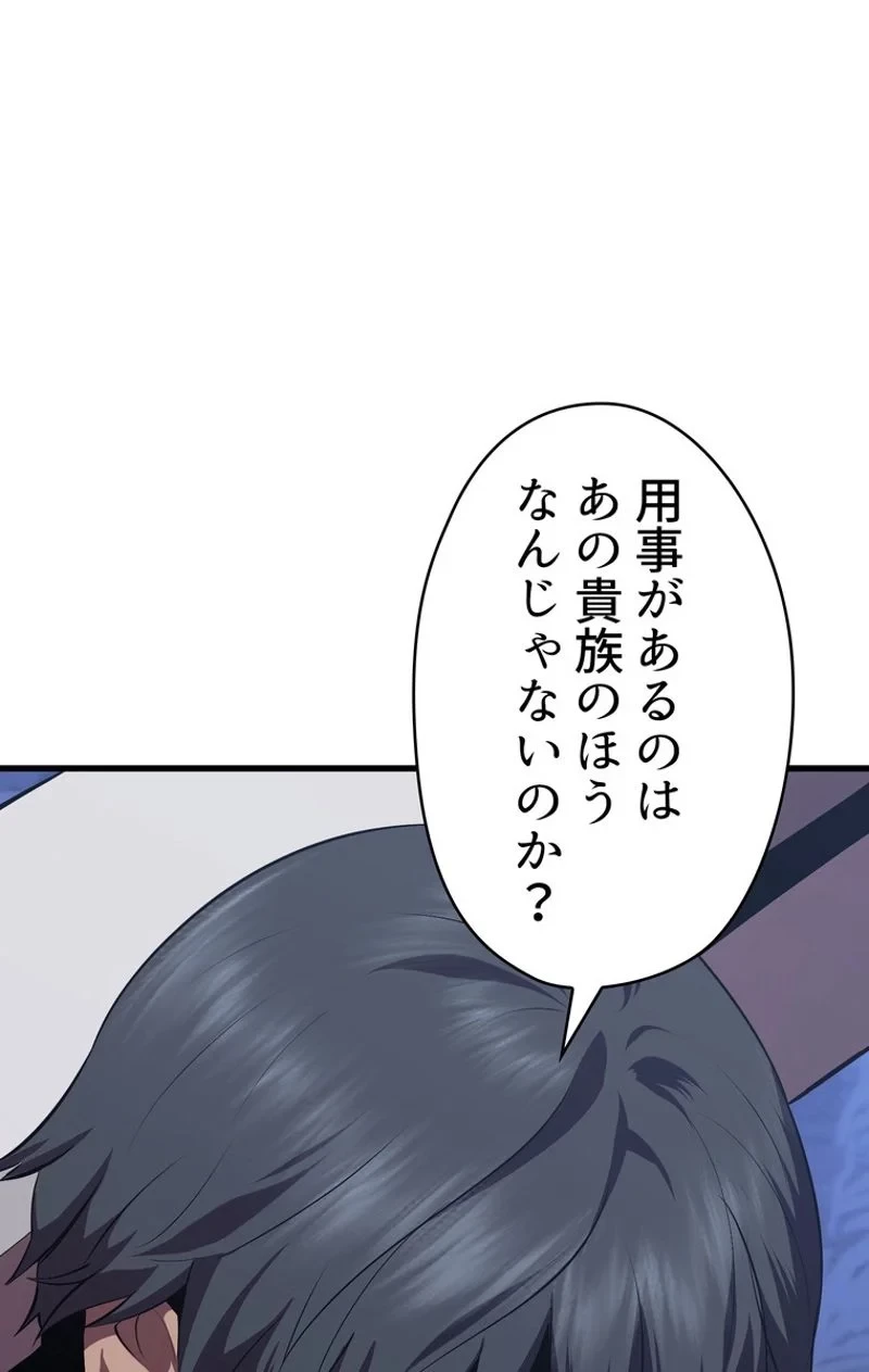 異世界剣王生存記 第62話 - 121