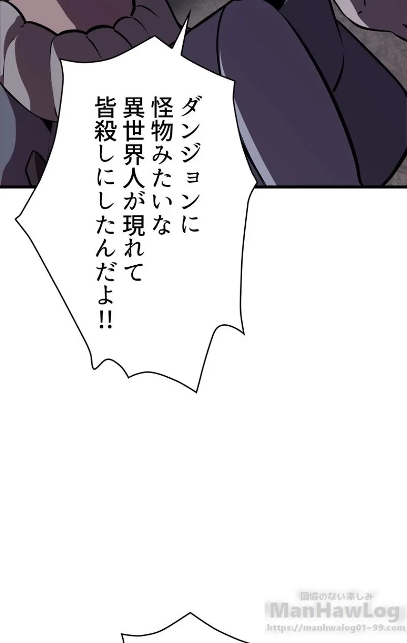 異世界剣王生存記 第65話 - 1