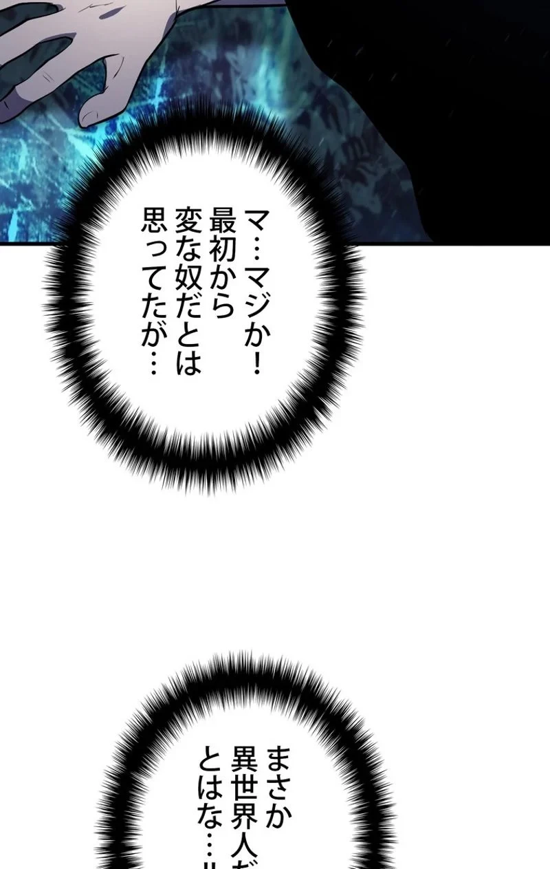 異世界剣王生存記 第65話 - 3