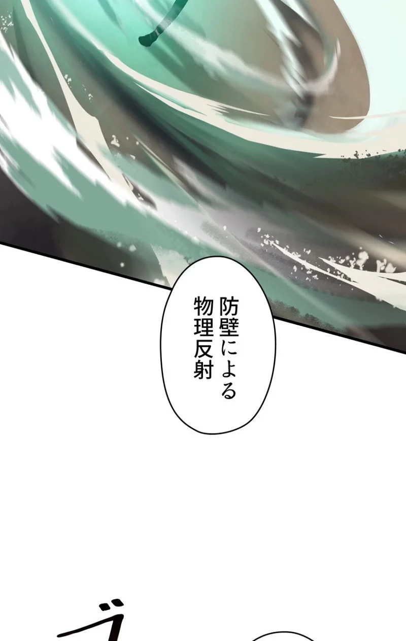 異世界剣王生存記 第64話 - 18