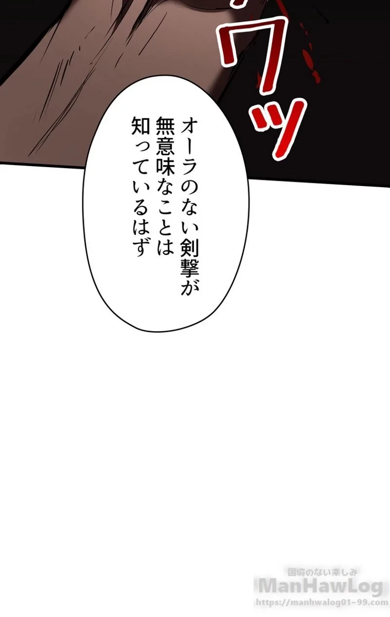 異世界剣王生存記 第64話 - 20