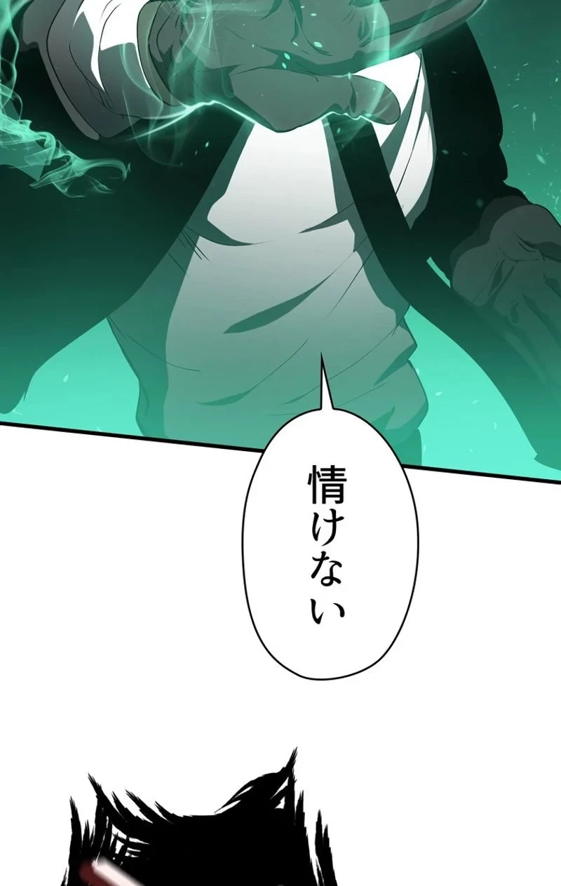 異世界剣王生存記 第64話 - 22