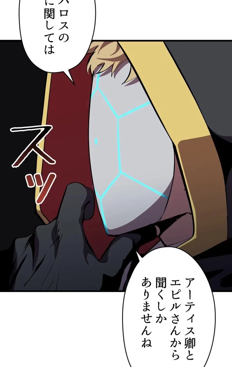 異世界剣王生存記 第62話 - 133