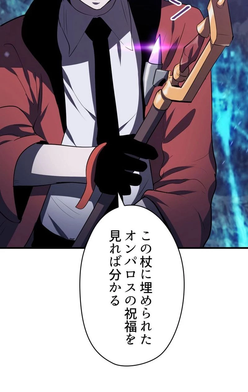 異世界剣王生存記 第65話 - 10