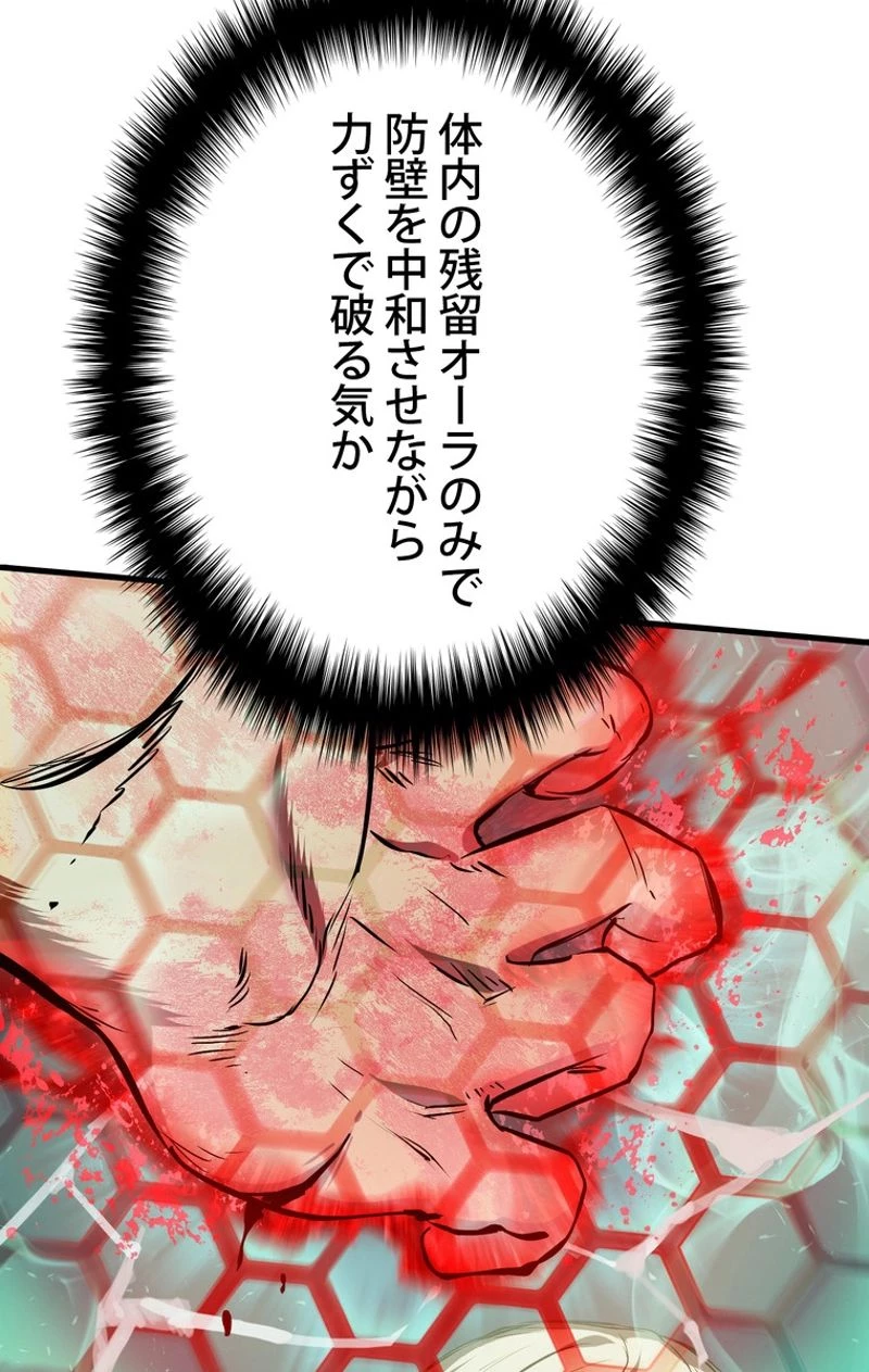 異世界剣王生存記 第64話 - 30