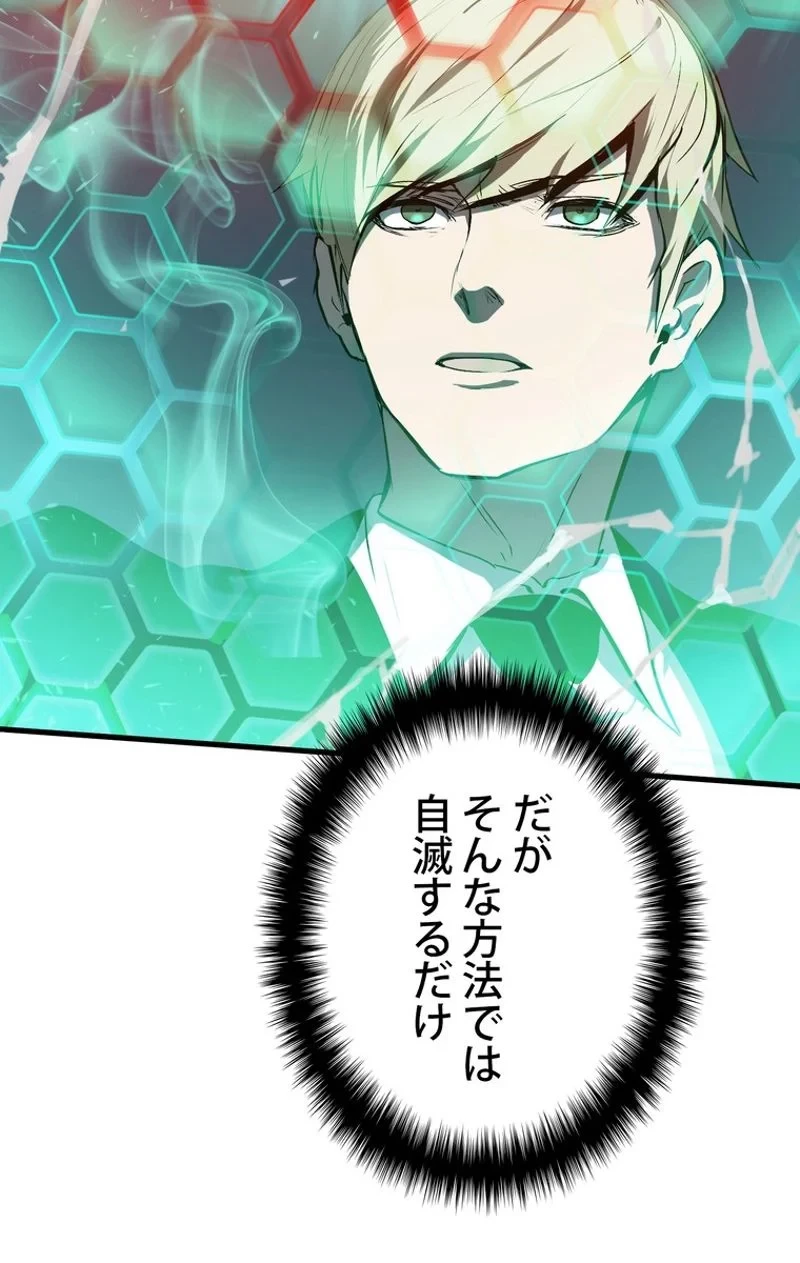 異世界剣王生存記 第64話 - 31