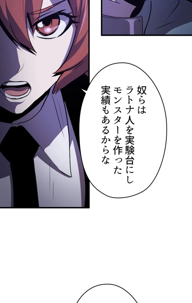 異世界剣王生存記 第65話 - 15