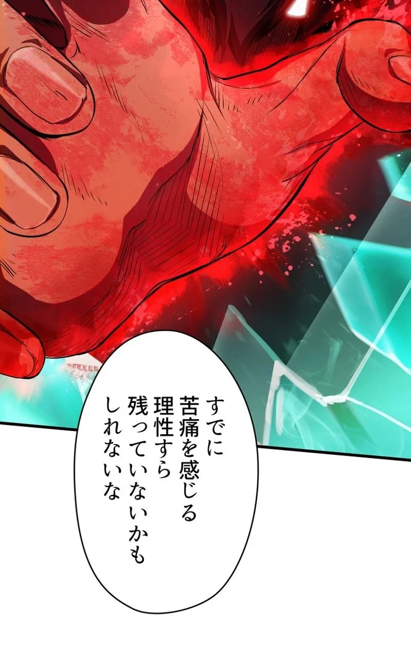 異世界剣王生存記 第64話 - 33