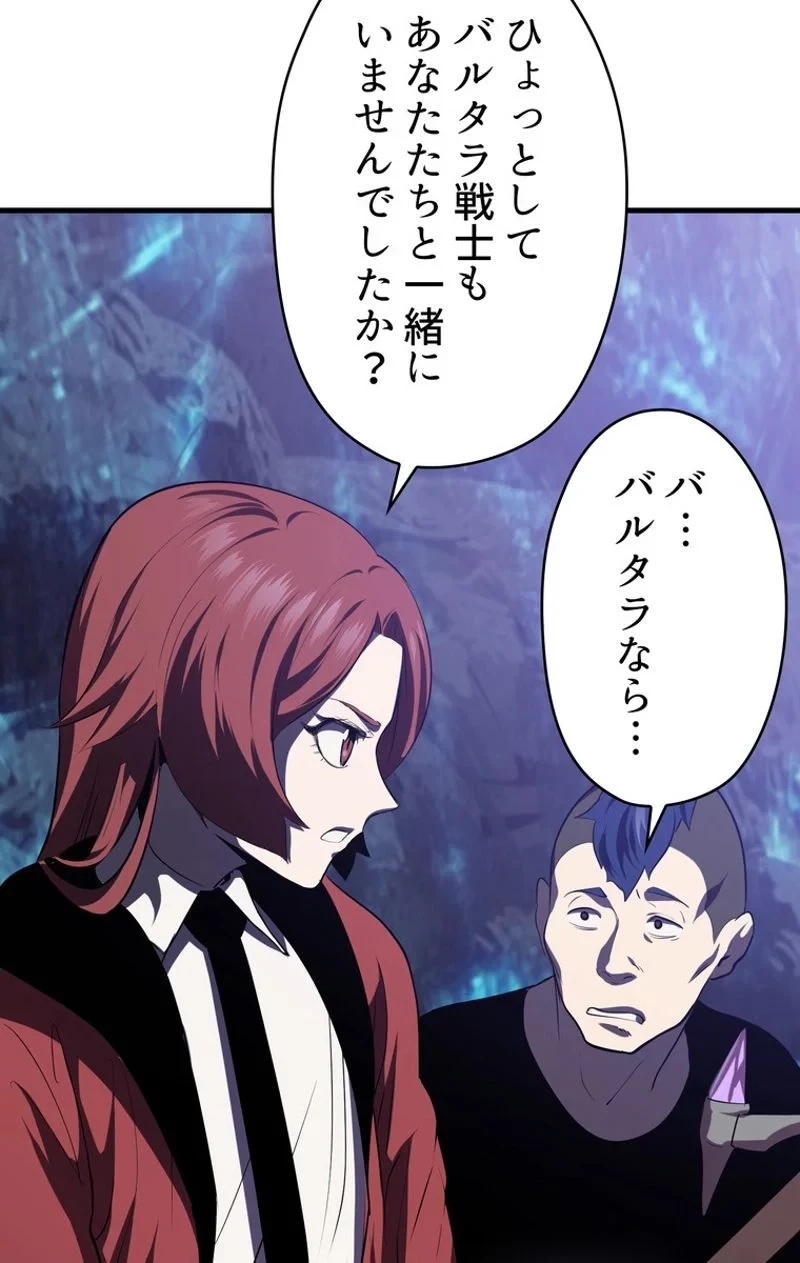 異世界剣王生存記 第65話 - 16