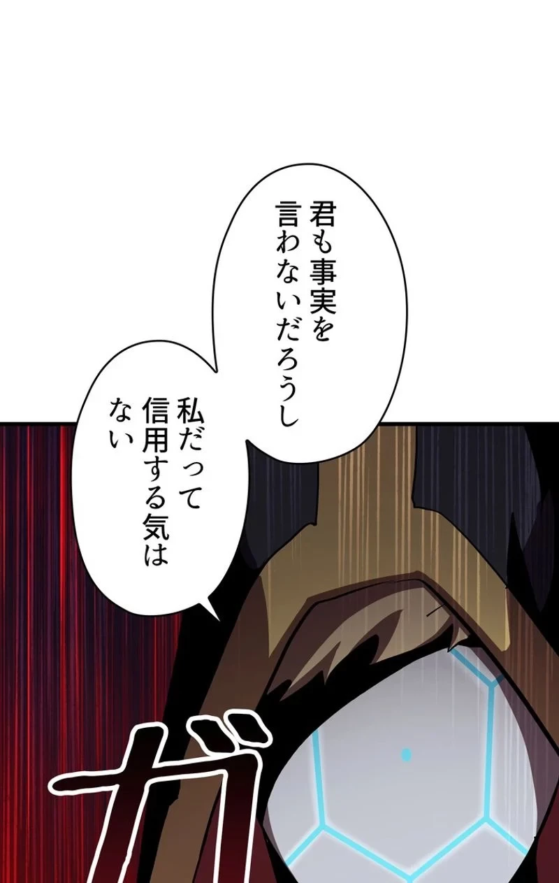 異世界剣王生存記 第62話 - 144