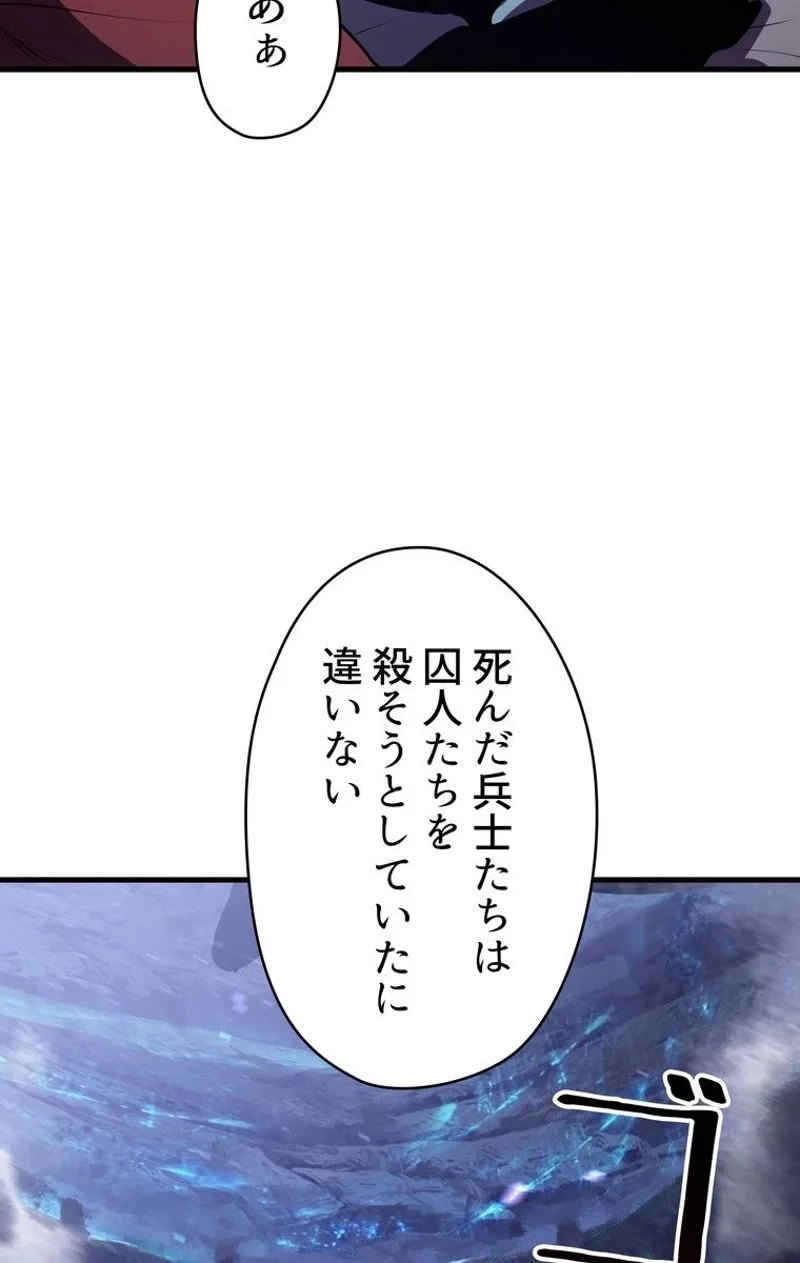 異世界剣王生存記 第65話 - 19