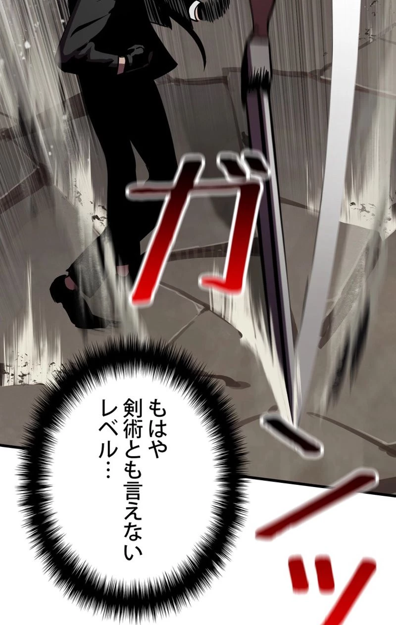 異世界剣王生存記 第64話 - 39