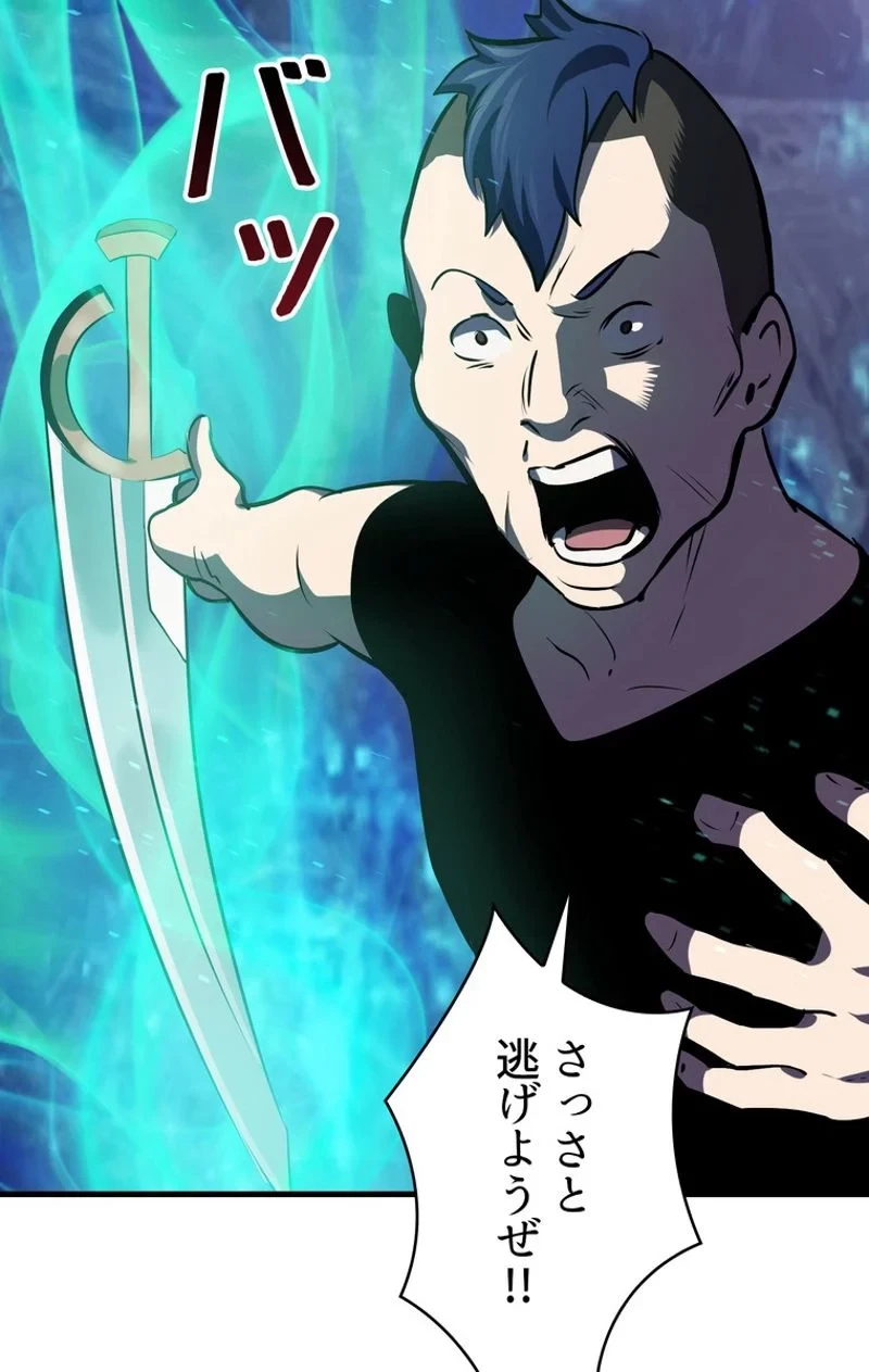 異世界剣王生存記 第65話 - 22