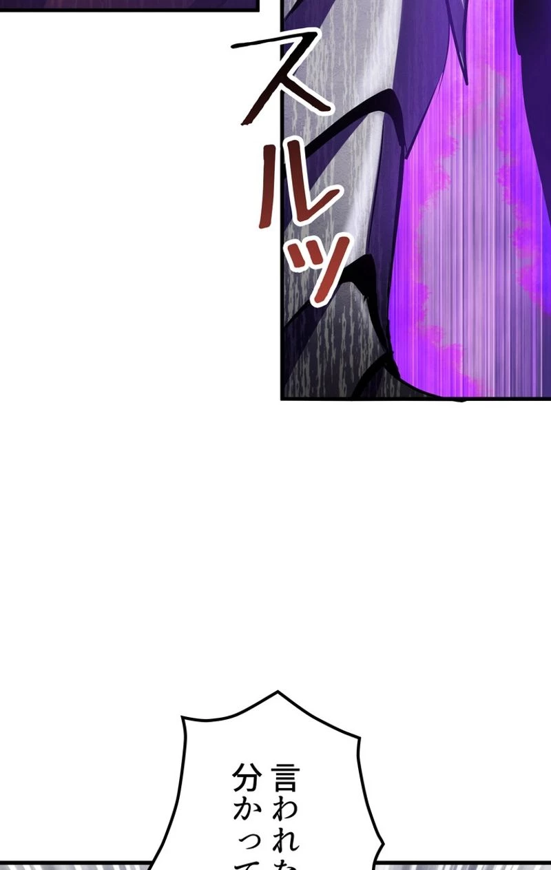 異世界剣王生存記 第65話 - 27