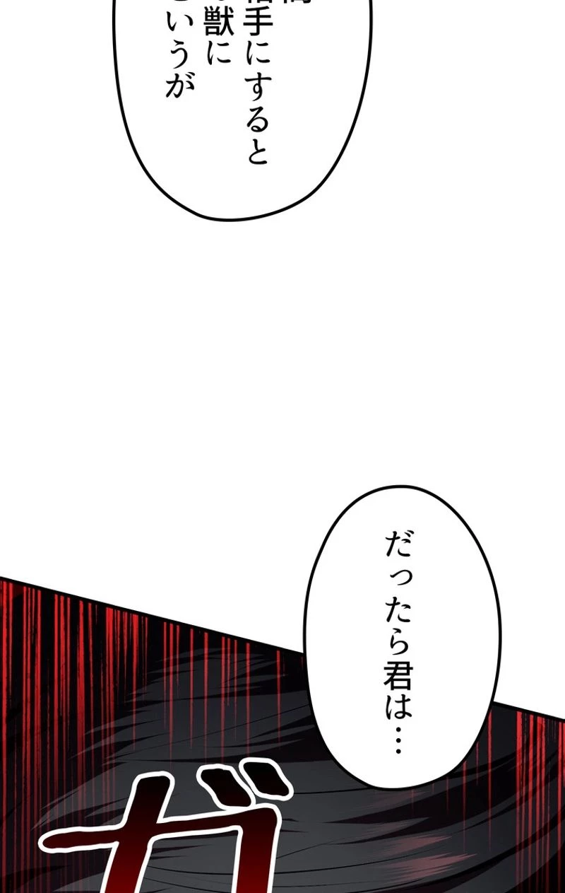 異世界剣王生存記 第64話 - 46