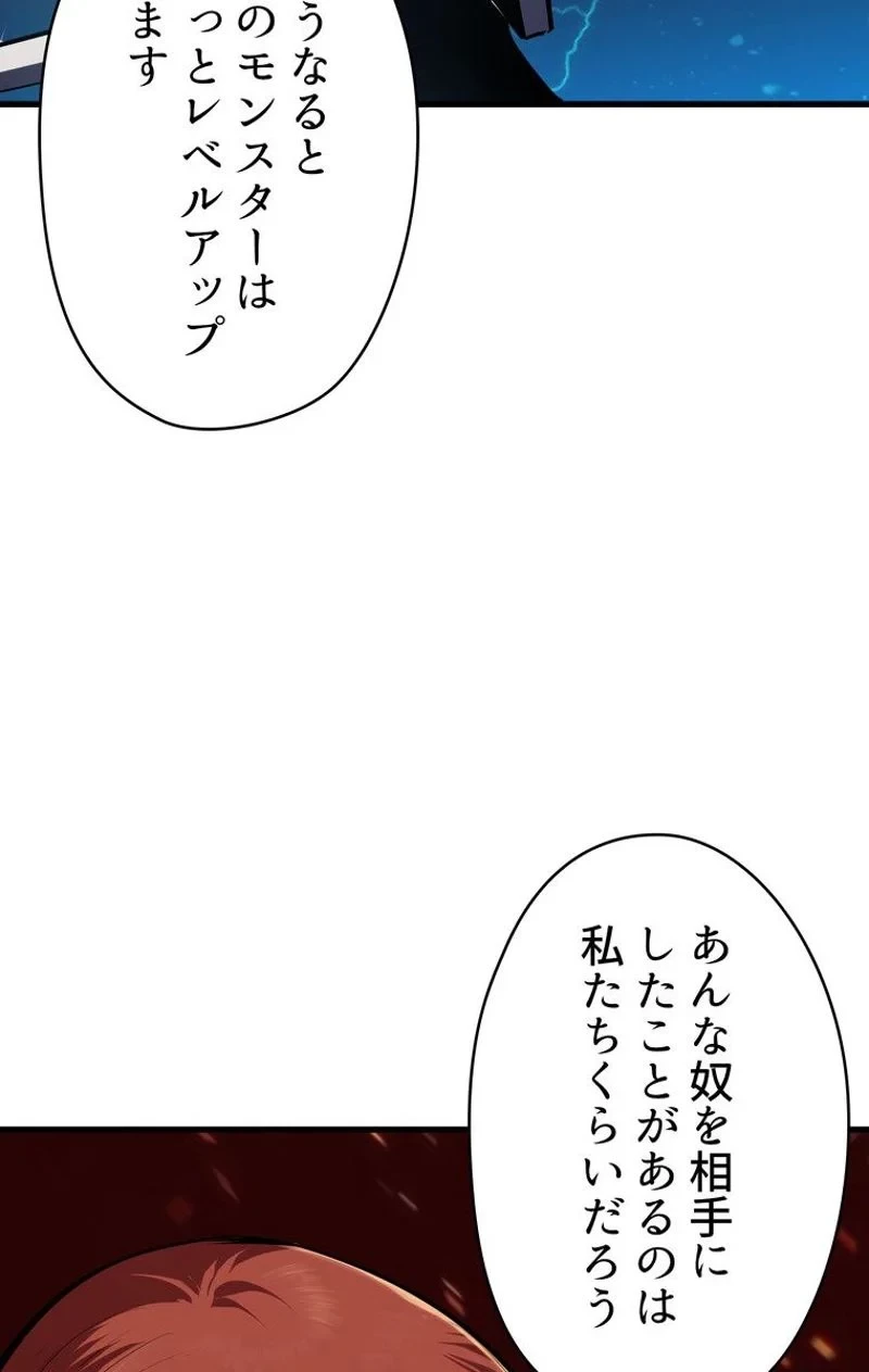 異世界剣王生存記 第65話 - 31