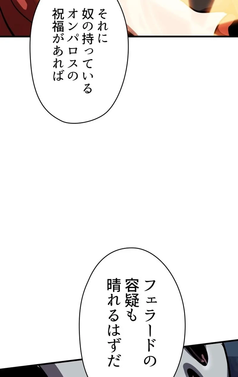 異世界剣王生存記 第65話 - 33