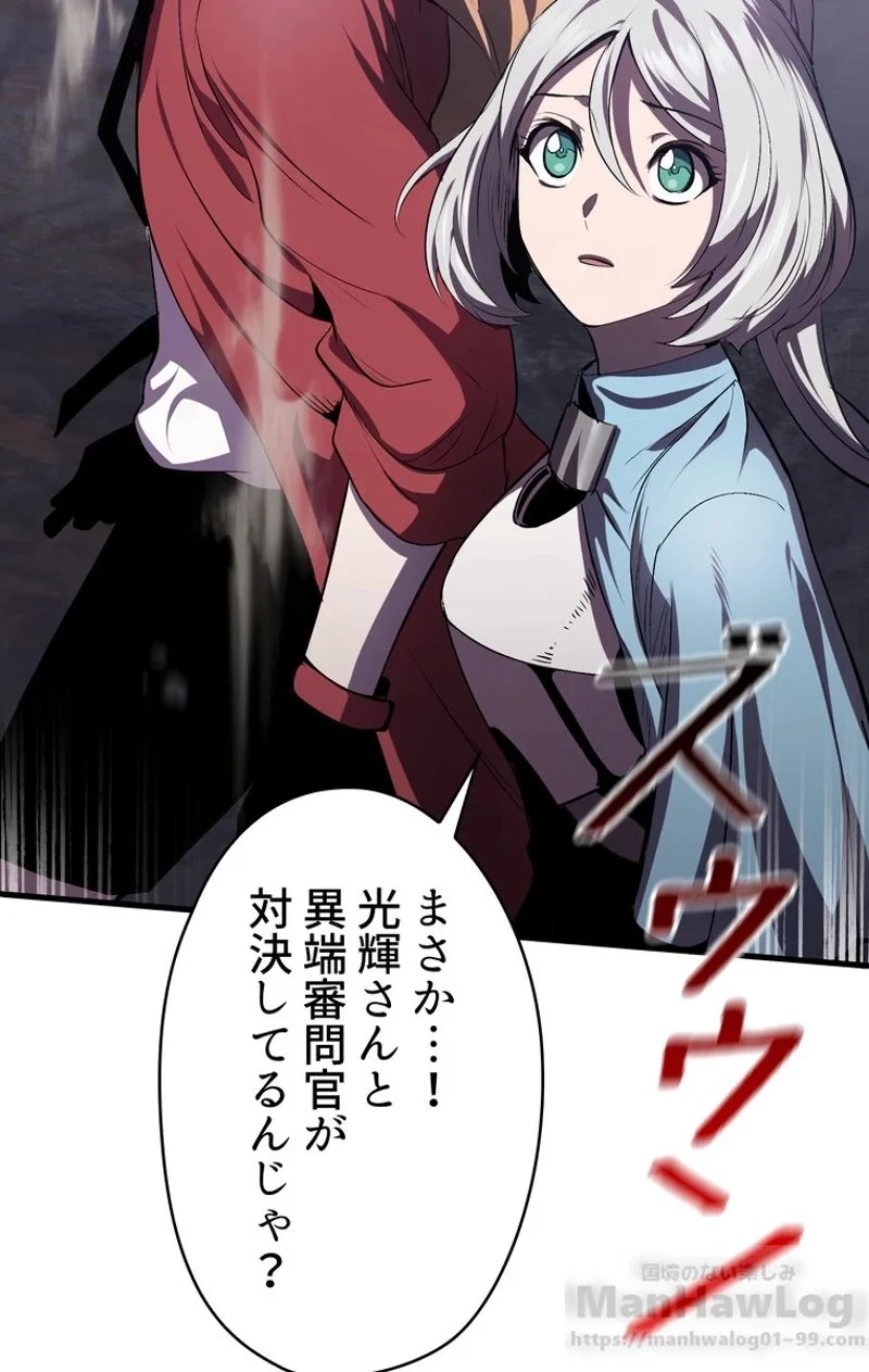 異世界剣王生存記 第64話 - 56