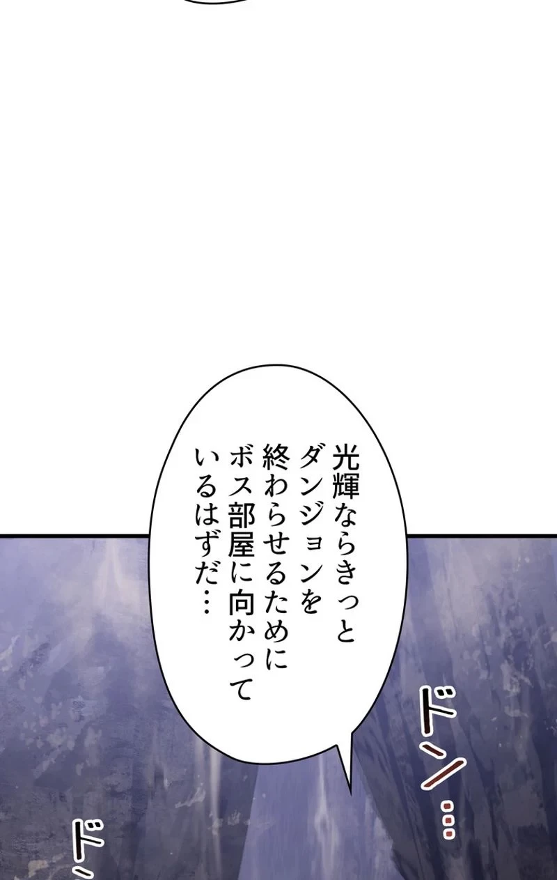 異世界剣王生存記 第64話 - 57