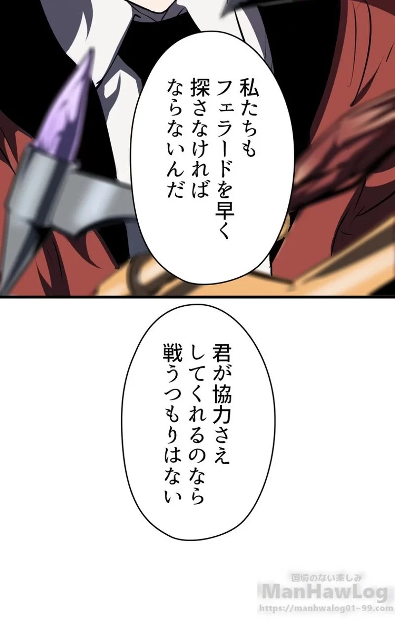 異世界剣王生存記 第65話 - 41