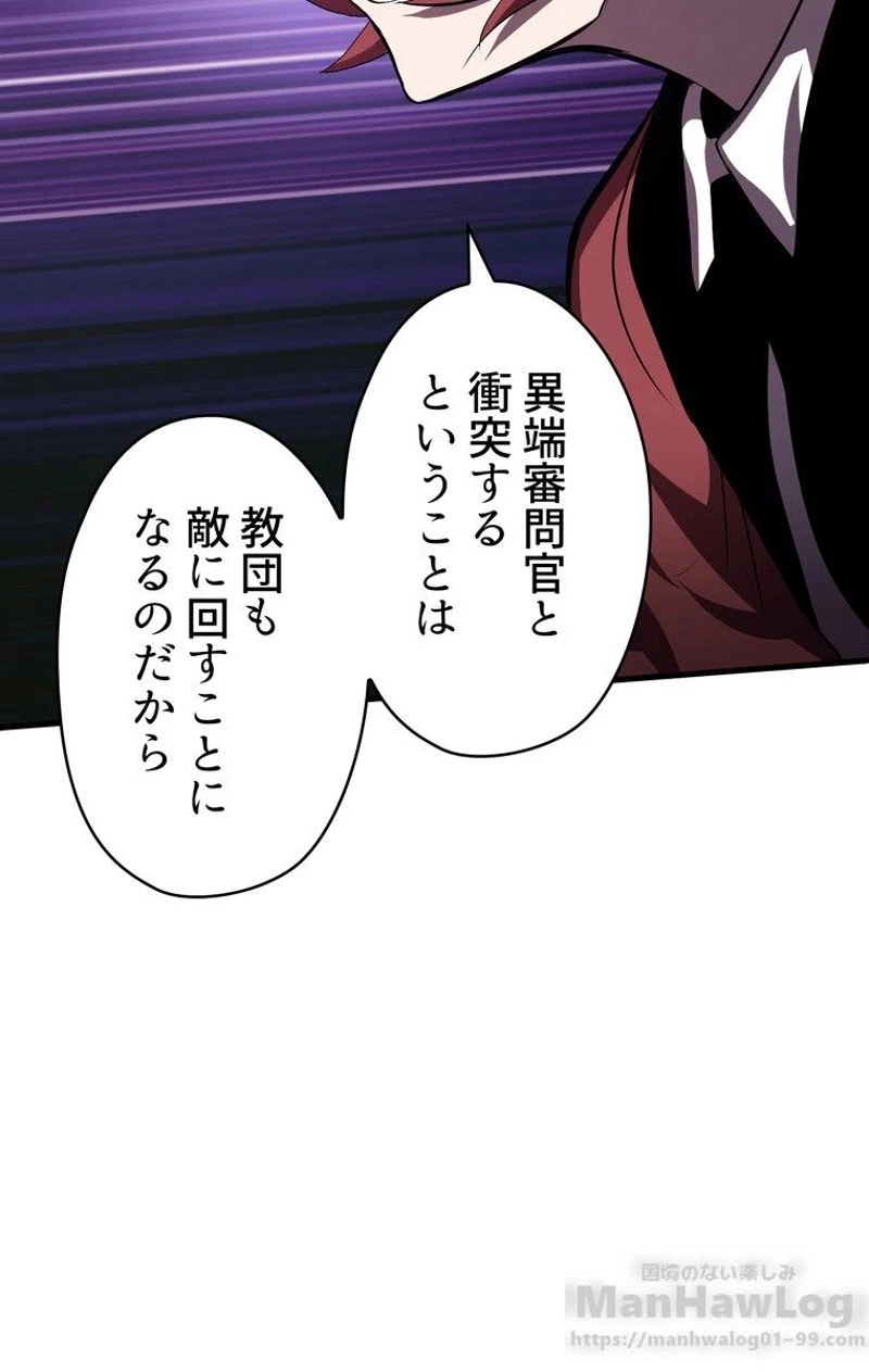 異世界剣王生存記 第64話 - 62