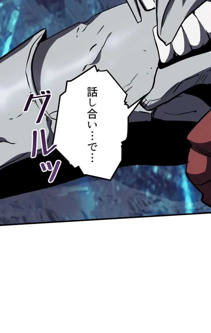 異世界剣王生存記 第65話 - 43