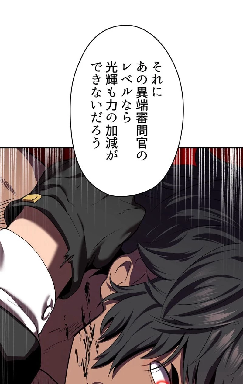 異世界剣王生存記 第64話 - 63